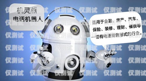 智能機(jī)器人電銷，如何選擇最適合的解決方案智能機(jī)器人電銷哪個(gè)好一點(diǎn)