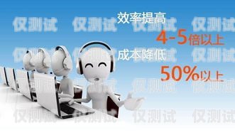 佛山 AI 外呼電話機器人——提升效率的創(chuàng)新工具佛山ai外呼電話機器人怎么樣啊