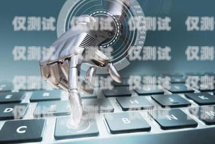 AI 電話(huà)機(jī)器人，未來(lái)通信的新趨勢(shì)ai電話(huà)機(jī)器人的應(yīng)用有哪些