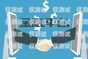 選擇適合金融行業的電銷卡，提升銷售效果的關鍵做金融用什么電銷卡好呢知乎