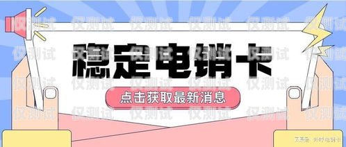 選擇適合金融行業的電銷卡，提升銷售效果的關鍵做金融用什么電銷卡好呢知乎