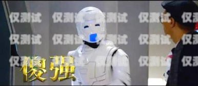 探索云電銷(xiāo)機(jī)器人的未來(lái)——優(yōu)質(zhì)廠(chǎng)家的引領(lǐng)云電銷(xiāo)機(jī)器人廠(chǎng)家電話(huà)