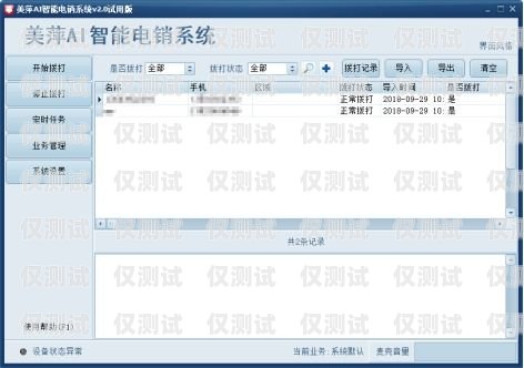 電銷(xiāo)神器外呼系統(tǒng)——全自動(dòng)撥號(hào)的高效解決方案電話銷(xiāo)售自動(dòng)外呼系統(tǒng)