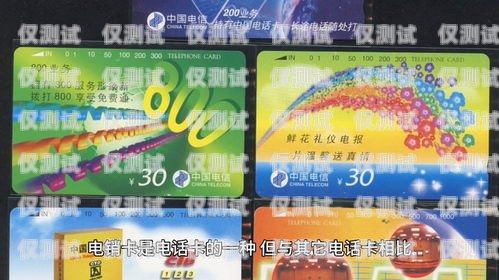 電銷卡是專門為電銷行業設計的電話卡，它具有通話費用低、穩定性好、防封等特點，能夠幫助電銷人員提高工作效率，降低成本。但是，市場上電銷卡品牌眾多，如何選擇一款好用的電銷卡呢？本文將為您介紹一些選擇電銷卡的建議。電銷卡什么牌子好用點呢