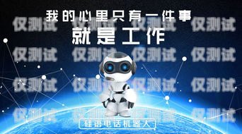 代理電銷機(jī)器人產(chǎn)品，開啟銷售新時(shí)代的利器代理電銷機(jī)器人產(chǎn)品有哪些
