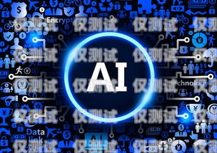 AI 電話機器人使用教程，高效溝通的新工具ai電話機器人使用教程圖解