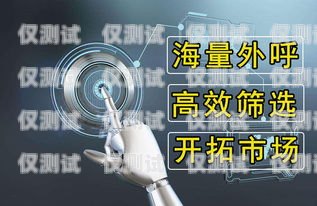 電銷(xiāo)外呼系統(tǒng)，提升銷(xiāo)售效率的必備工具有會(huì)做電銷(xiāo)外呼系統(tǒng)的人嗎