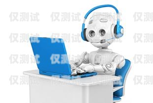 蘇州電銷機器人的弊端及應(yīng)對策略蘇州電話機器人