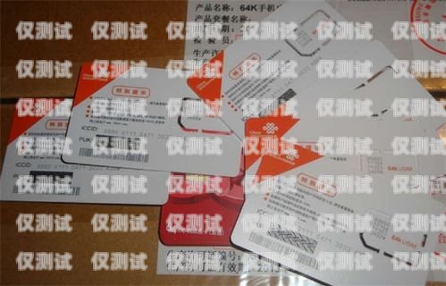 四川電銷卡電銷系統——助力企業(yè)銷售的利器四川電話卡