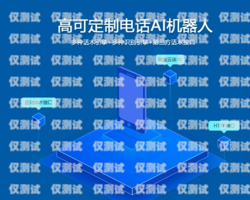 電話機(jī)器人，提升客戶服務(wù)的利器電話機(jī)器人供應(yīng)商有哪些