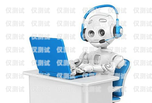 電話機器人，是幫手還是威脅？電話機器人到底怎樣樣使用