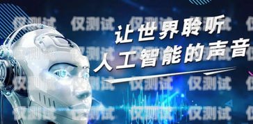 人工智能助力廈門，ai 電話機(jī)器人引領(lǐng)未來(lái)通訊ai電話機(jī)器人 廈門哪里有賣