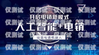 開(kāi)啟房產(chǎn)銷售新時(shí)代——加盟房產(chǎn)電銷機(jī)器人房產(chǎn)電銷機(jī)器人加盟方案