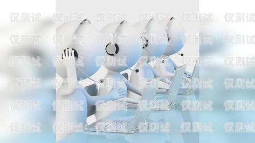 江西電銷(xiāo)機(jī)器人，提升銷(xiāo)售效率的創(chuàng)新利器江西電銷(xiāo)機(jī)器人如何聯(lián)系客服