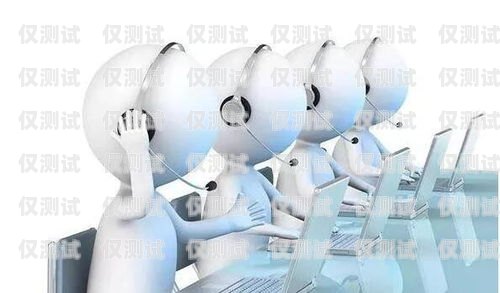 江西電銷(xiāo)機(jī)器人，提升銷(xiāo)售效率的創(chuàng)新利器江西電銷(xiāo)機(jī)器人如何聯(lián)系客服