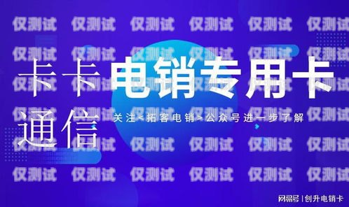 電銷卡是一種專門用于電話銷售的電話卡，它通常具有較低的通信費用和較長的通話時間。一些電銷卡還提供了一些增值服務，如防騷擾、防封號等。那么，電銷卡有收益嗎？安全嗎？下面我們來探討一下。電銷卡有收益嗎安全嗎知乎