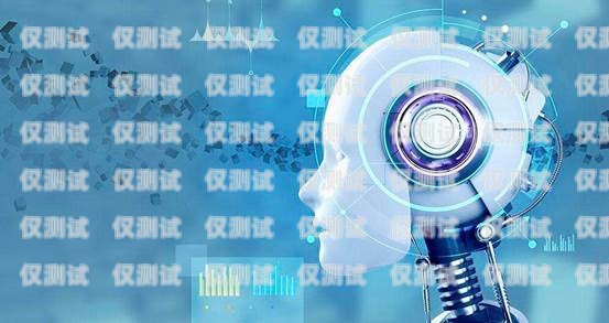 長沙 AI 智能電話機(jī)器人——提升銷售效率的利器長沙ai智能電話機(jī)器人好用嗎知乎
