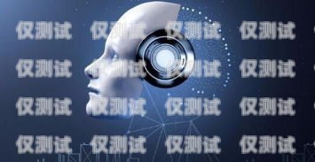 長沙 AI 智能電話機(jī)器人——提升銷售效率的利器長沙ai智能電話機(jī)器人好用嗎知乎
