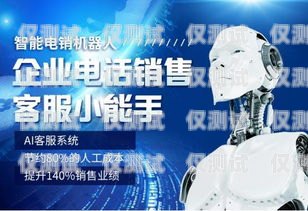 河池市電話機(jī)器人公司誠邀您的加入河池市電話機(jī)器人公司招聘信息