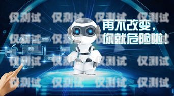 唐山 ai 電銷外呼系統廠家，助力企業提升銷售效率的創新力量唐山ai電銷外呼系統廠家電話