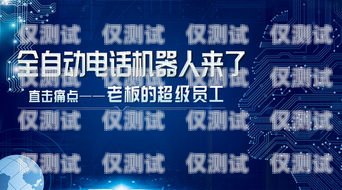電銷(xiāo)貓機(jī)器人報(bào)價(jià)，提升銷(xiāo)售效率的明智選擇電銷(xiāo)貓機(jī)器人報(bào)價(jià)多少