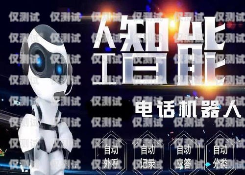 巴南區機器人電銷外包招聘，開啟數字化銷售新紀元巴南區機器人電銷外包招聘信息