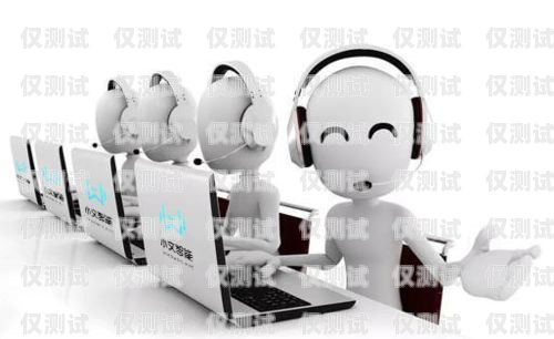 南京智能 AI 電話機(jī)器人，提升客戶服務(wù)的創(chuàng)新力量南京智能ai電話機(jī)器人有限公司