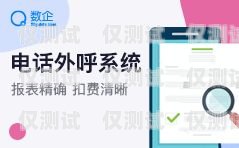 登封外呼系統(tǒng)是否違法？外呼系統(tǒng)封號(hào)嗎