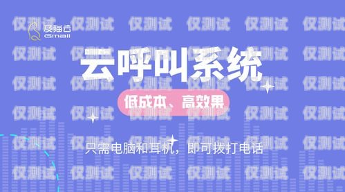 昆明智能外呼系統(tǒng)，提升效率還是增加負(fù)擔(dān)？昆明外呼團(tuán)隊(duì)