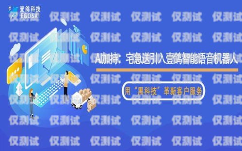濱州智能電銷客服機器人，提升客戶服務的新利器濱州智能電銷客服機器人招聘