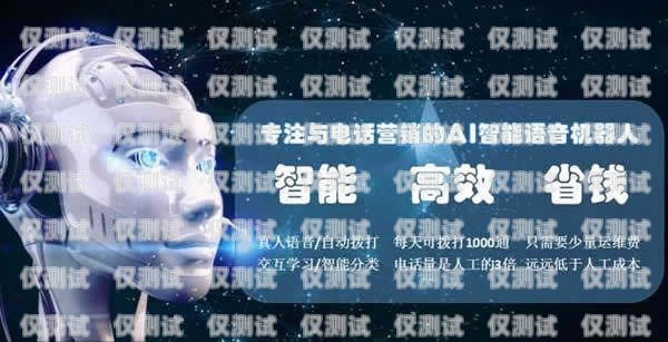 佛山電話機(jī)器人電銷拓客——助力企業(yè)提升銷售業(yè)績的利器廣東電銷機(jī)器人