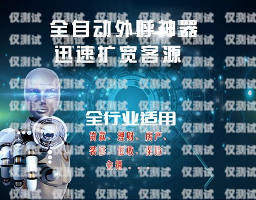 鄭州智能呼叫電話機(jī)器人，提升效率的創(chuàng)新解決方案鄭州智能呼叫電話機(jī)器人怎么樣使用