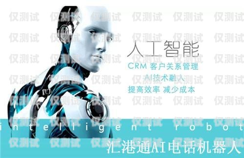 電話機(jī)器人與人工智能的關(guān)系電話機(jī)器人屬于人工智能嗎