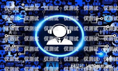 電話機(jī)器人與人工智能的關(guān)系電話機(jī)器人屬于人工智能嗎