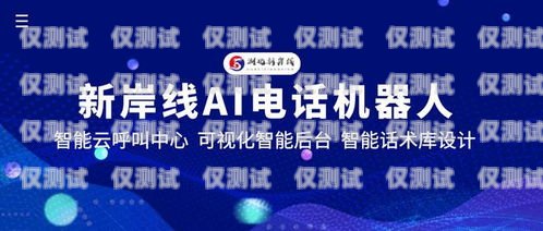 杭州營銷電銷機(jī)器人——開啟智能銷售新時代杭州營銷電銷機(jī)器人招商電話