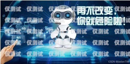 佛山電銷機器人，封號問題的解決方案佛山電銷機器人不封號吧是真的嗎
