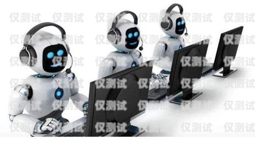 山東智能電話機(jī)器人，引領(lǐng)未來客服的創(chuàng)新力量山東智能電話機(jī)器人廠家