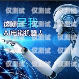 什么是 AI 智能電話(huà)機(jī)器人什么是ai智能電話(huà)機(jī)器人功能