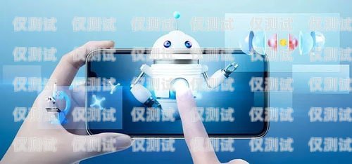 山東自動錄音電話機器人，提高工作效率的新利器自動錄音電話機是什么意思