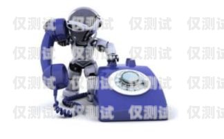 創(chuàng)維智能電話機(jī)器人，創(chuàng)新科技，助力企業(yè)高效溝通創(chuàng)維智能電話機(jī)器人怎么樣啊