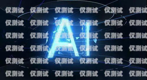 AI 電銷機器人，合法工具還是法律紅線？ai電銷機器人違法嗎