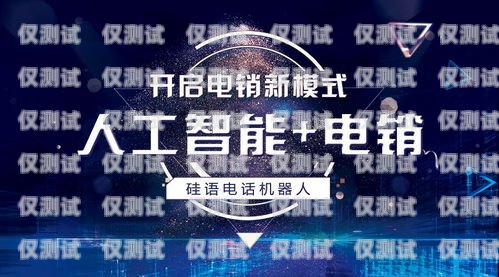 泉州電銷機器人，提升效率還是增加困擾？泉州電銷機器人好用嗎現在