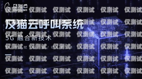 新疆企業(yè)智能外呼系統(tǒng)，提升客戶體驗與業(yè)務(wù)效率的利器新疆外呼公司