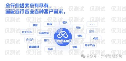新疆企業(yè)智能外呼系統(tǒng)，提升客戶體驗與業(yè)務(wù)效率的利器新疆外呼公司