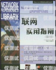 電銷信用卡，專業(yè)術(shù)語(yǔ)與實(shí)用指南電銷信用卡專業(yè)術(shù)語(yǔ)是什么