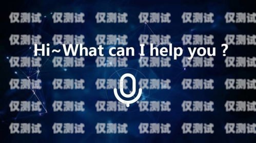 廣東省 ai 電話機器人有限公司，引領智能通訊新時代廣東省ai電話機器人有限公司招聘