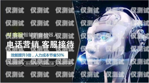 機器人打電銷是否違法？知乎上的觀點與探討機器人打電銷違法嗎知乎