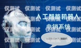 機器人打電銷是否違法？知乎上的觀點與探討機器人打電銷違法嗎知乎