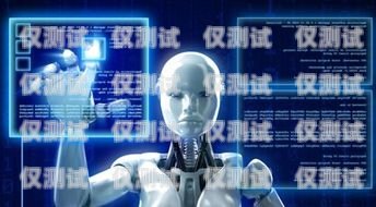 探索煙臺人工智能電話機器人的強大功能人工智能電話機器人系統(tǒng)