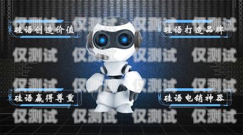 智能電話機器人，助力電銷行業(yè)升級電銷智能電話機器人推薦哪款